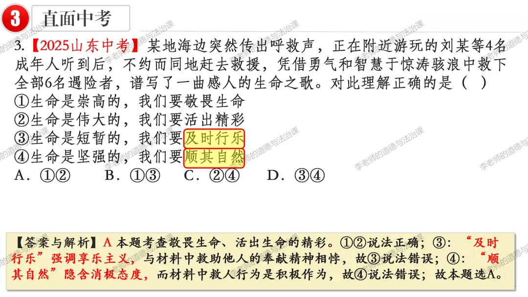2026中考 |《道德与法治》一轮复习 第4课:七上第四单元(微课+课件+练习) 第21张 2026中考 |《道德与法治》一轮复习 第4课:七上第四单元(微课+课件+练习) 第21张