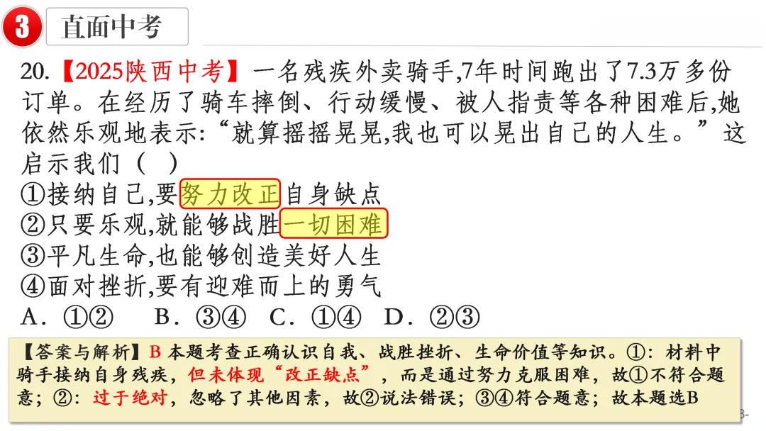 2026中考 |《道德与法治》一轮复习 第4课:七上第四单元(微课+课件+练习) 第23张 2026中考 |《道德与法治》一轮复习 第4课:七上第四单元(微课+课件+练习) 第23张