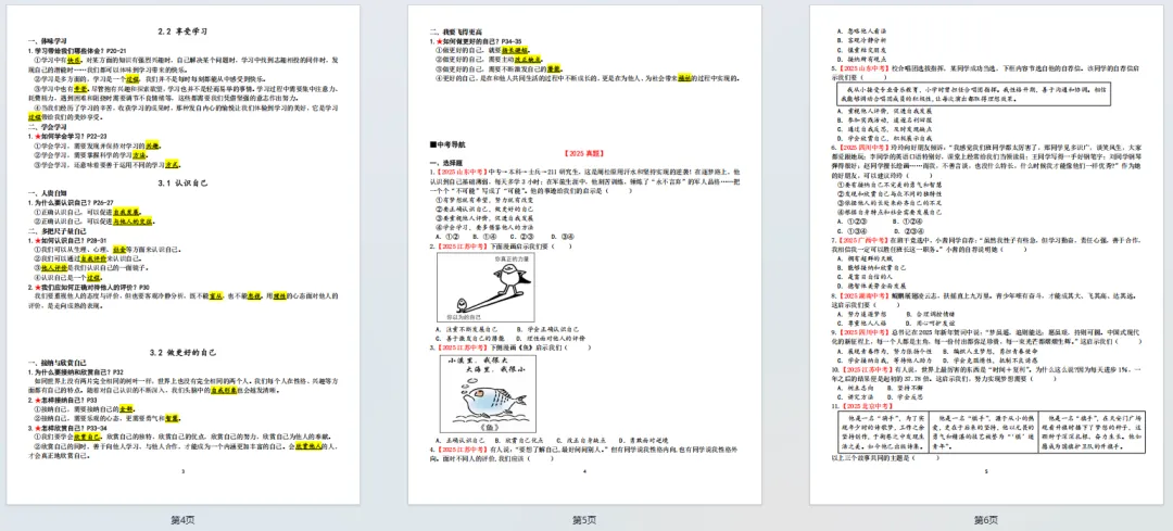 2026中考 |《道德与法治》一轮复习 第1课:七上第一单元(微课+课件+练习) 第8张 2026中考 |《道德与法治》一轮复习 第1课:七上第一单元(微课+课件+练习) 第8张