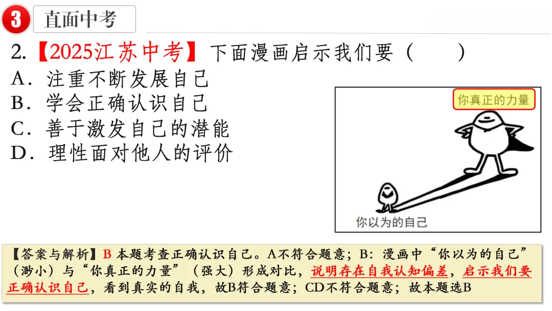 2026中考 |《道德与法治》一轮复习 第1课:七上第一单元(微课+课件+练习) 第22张 2026中考 |《道德与法治》一轮复习 第1课:七上第一单元(微课+课件+练习) 第22张