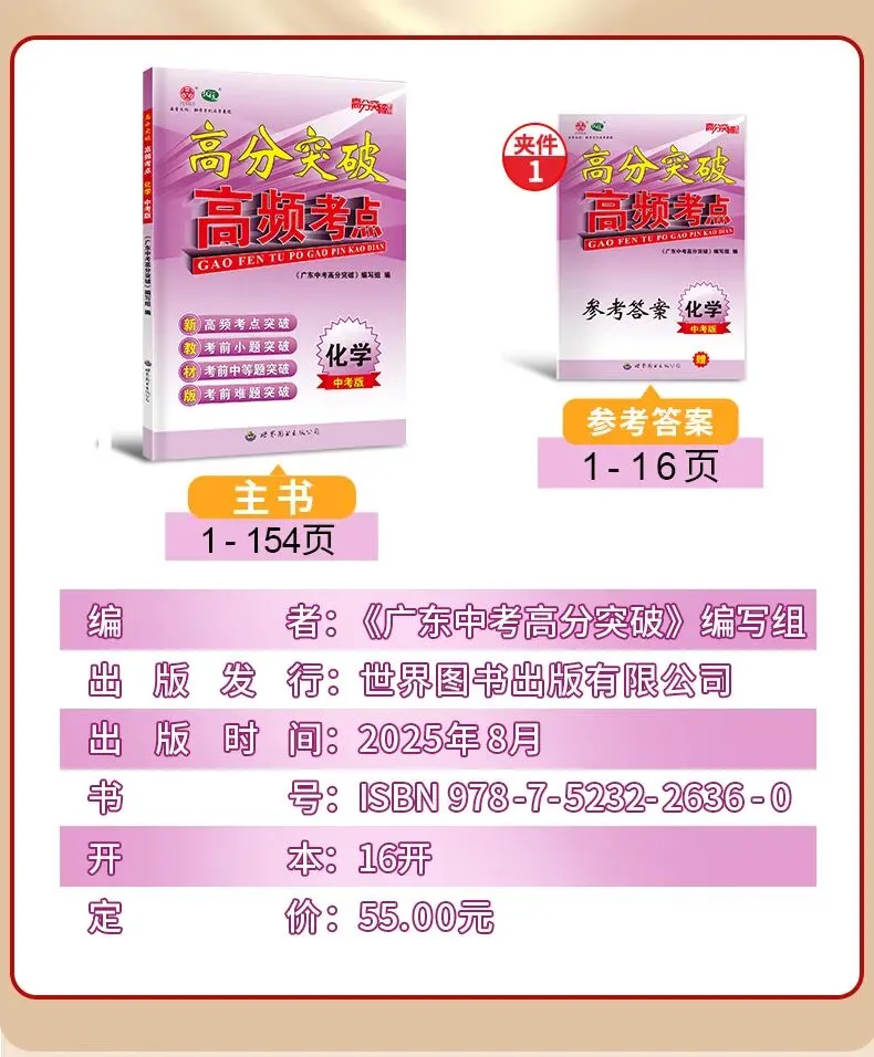 2026广东中考化学必考!通关“溶解度曲线”一题就够! 第11张