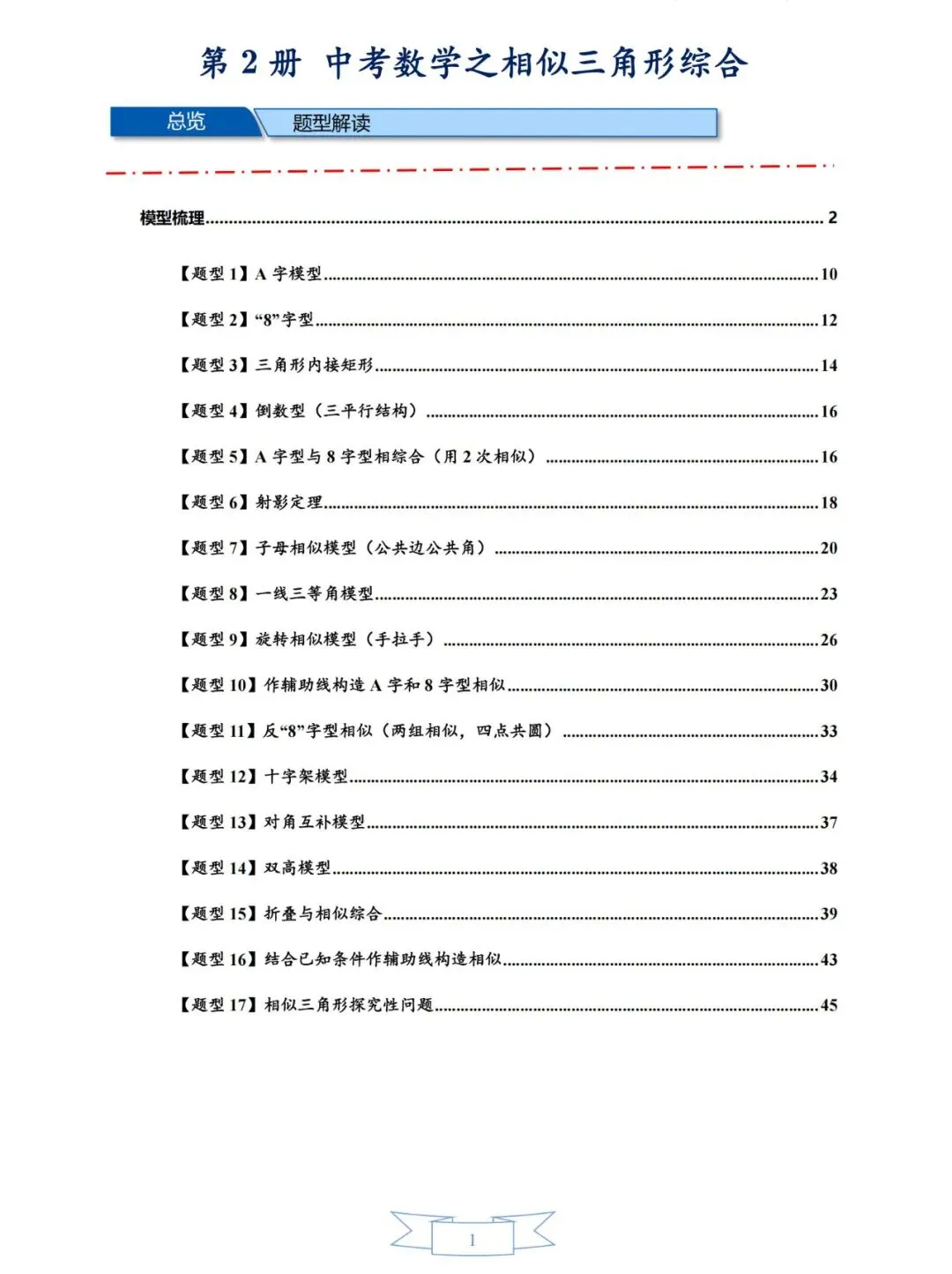 中考压轴经典13册——反比例函数14类题型 第3张