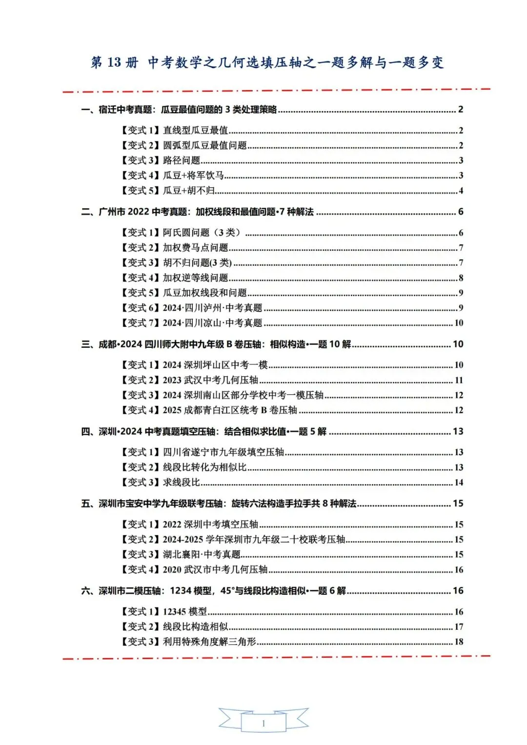 中考压轴经典13册——反比例函数14类题型 第14张