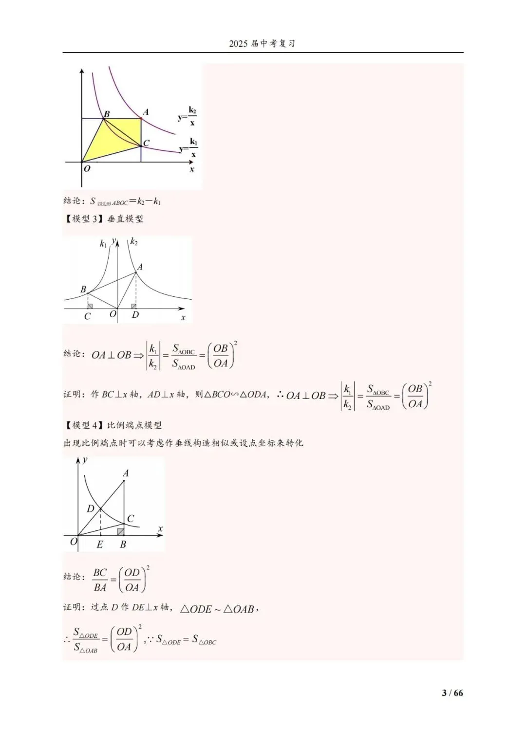 中考压轴经典13册——反比例函数14类题型 第17张