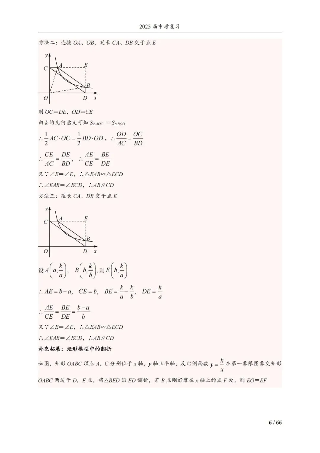 中考压轴经典13册——反比例函数14类题型 第20张