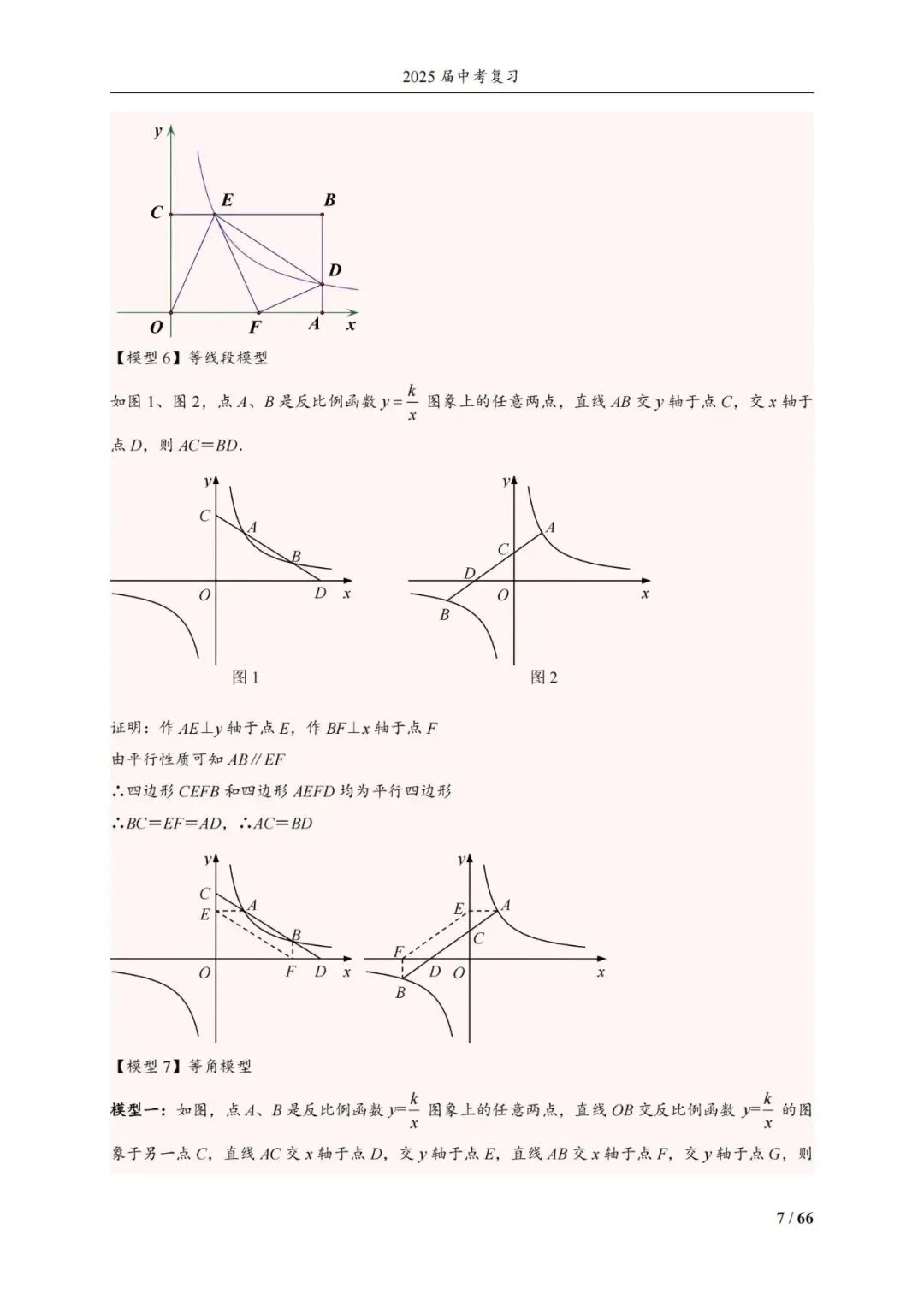 中考压轴经典13册——反比例函数14类题型 第21张