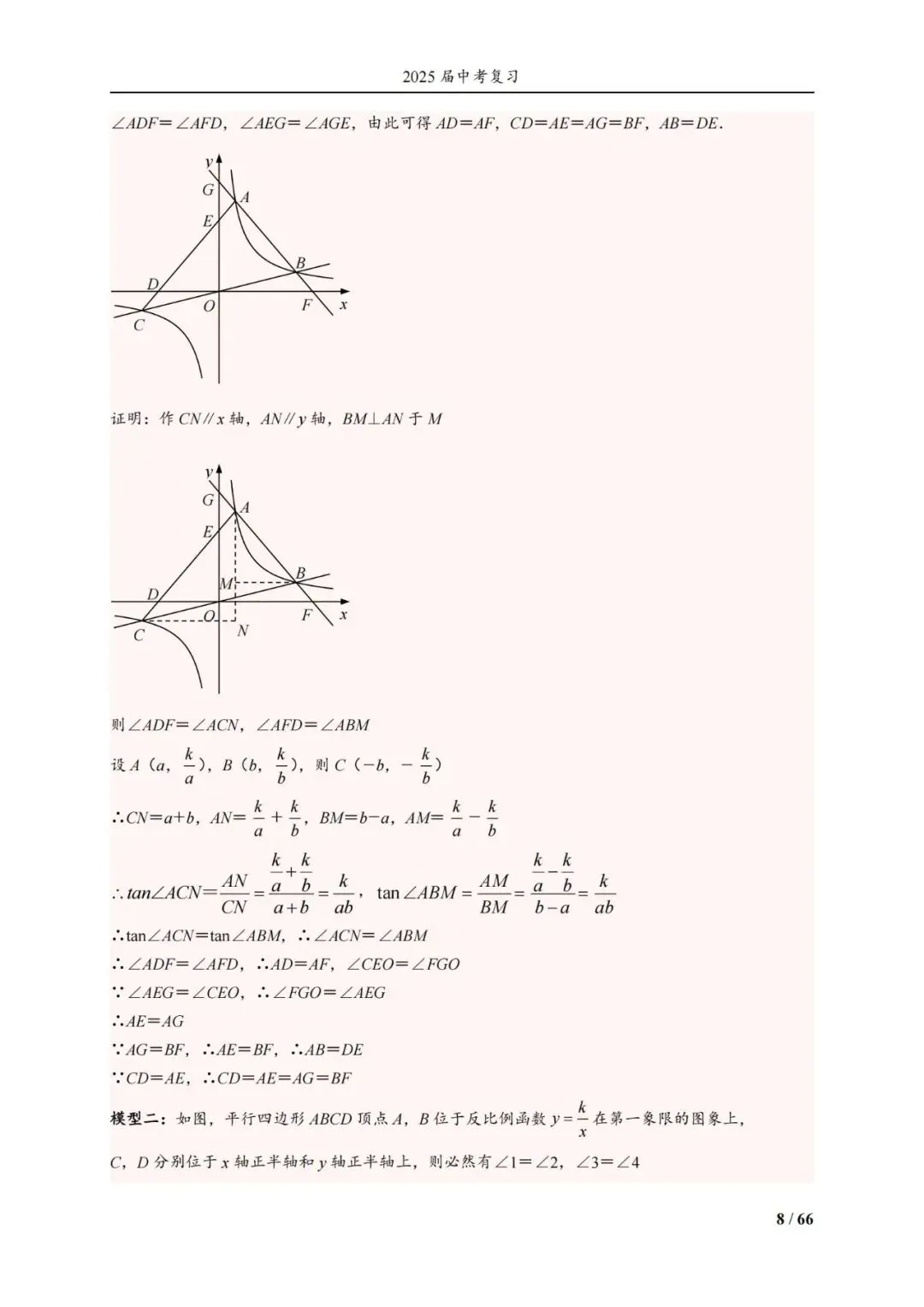 中考压轴经典13册——反比例函数14类题型 第22张