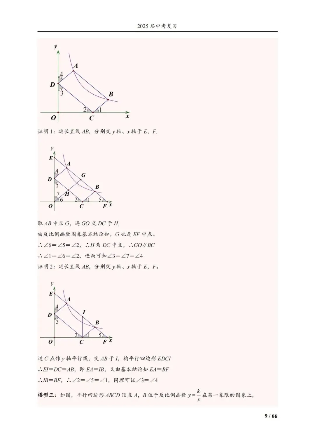 中考压轴经典13册——反比例函数14类题型 第23张