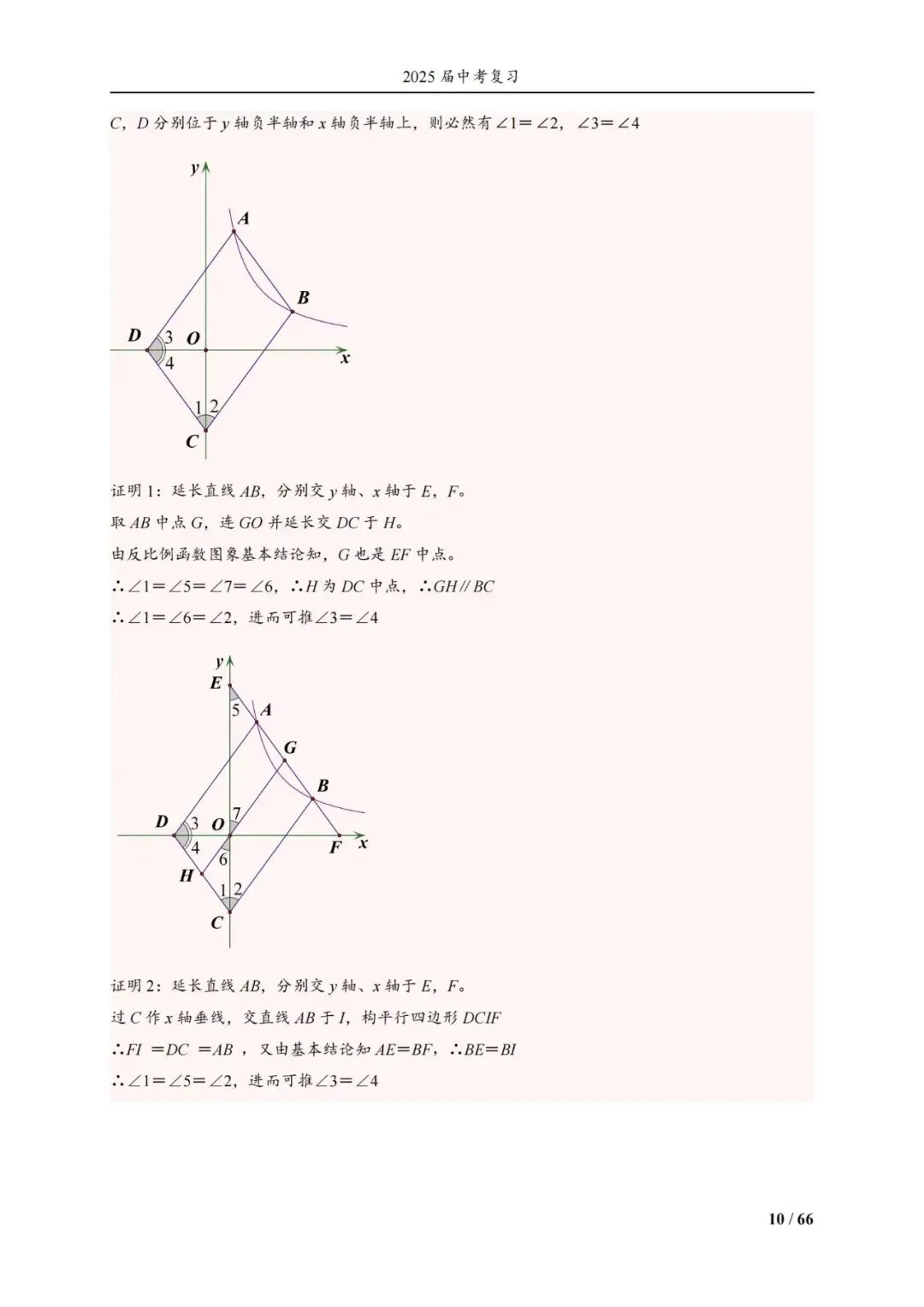 中考压轴经典13册——反比例函数14类题型 第24张
