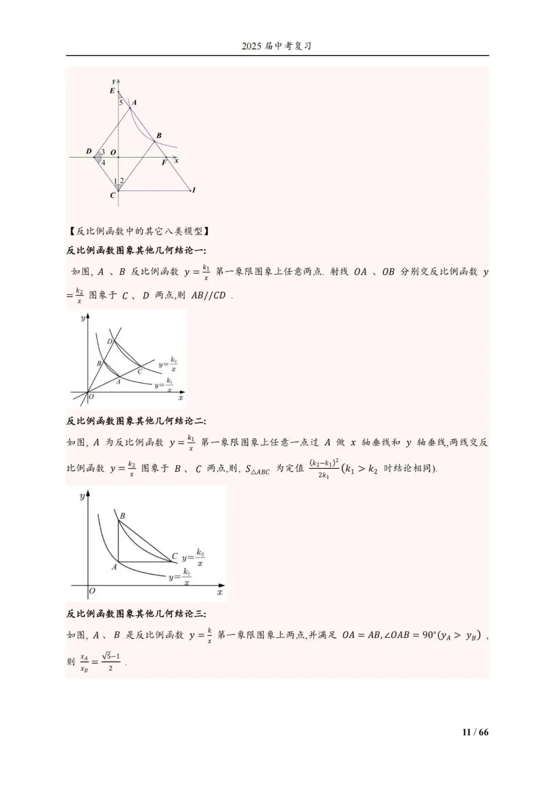 中考压轴经典13册——反比例函数14类题型 第25张