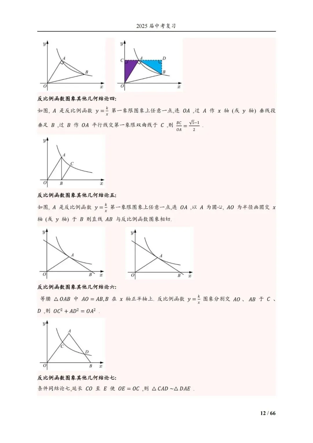 中考压轴经典13册——反比例函数14类题型 第26张