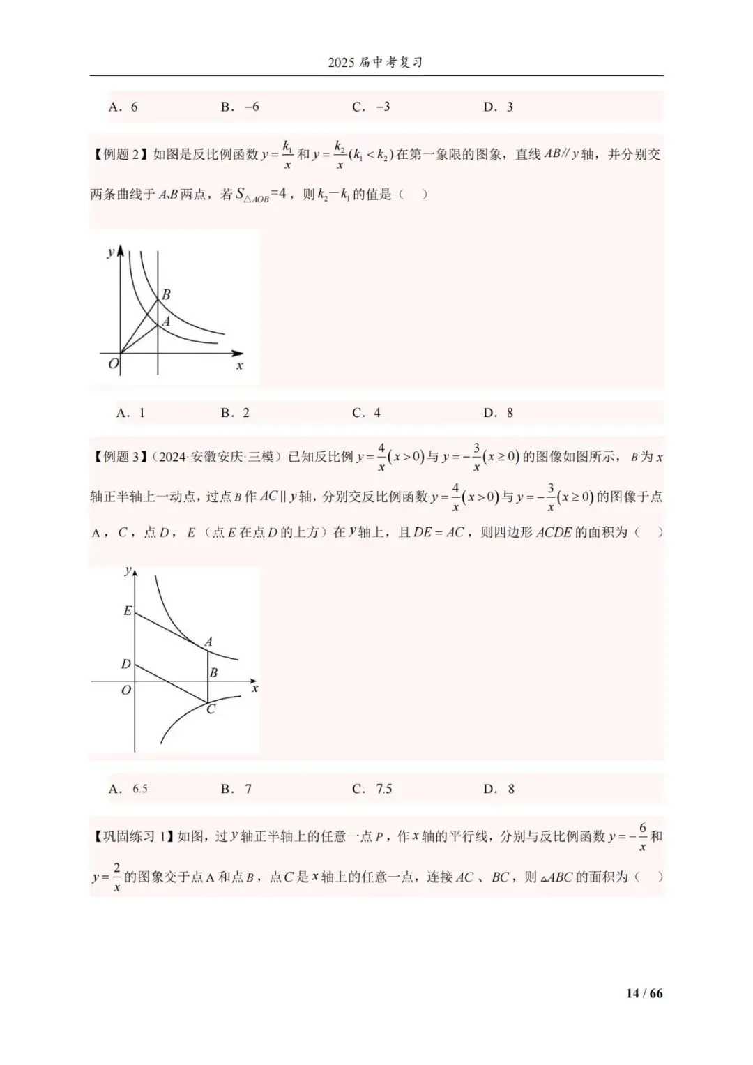 中考压轴经典13册——反比例函数14类题型 第28张