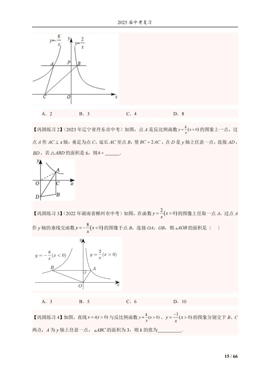 中考压轴经典13册——反比例函数14类题型 第29张