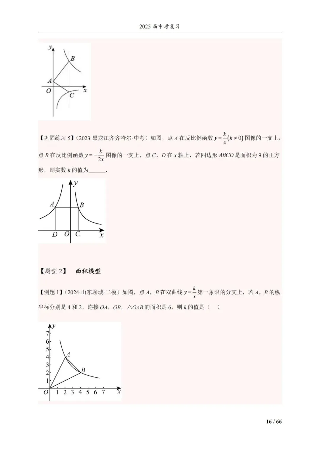 中考压轴经典13册——反比例函数14类题型 第30张