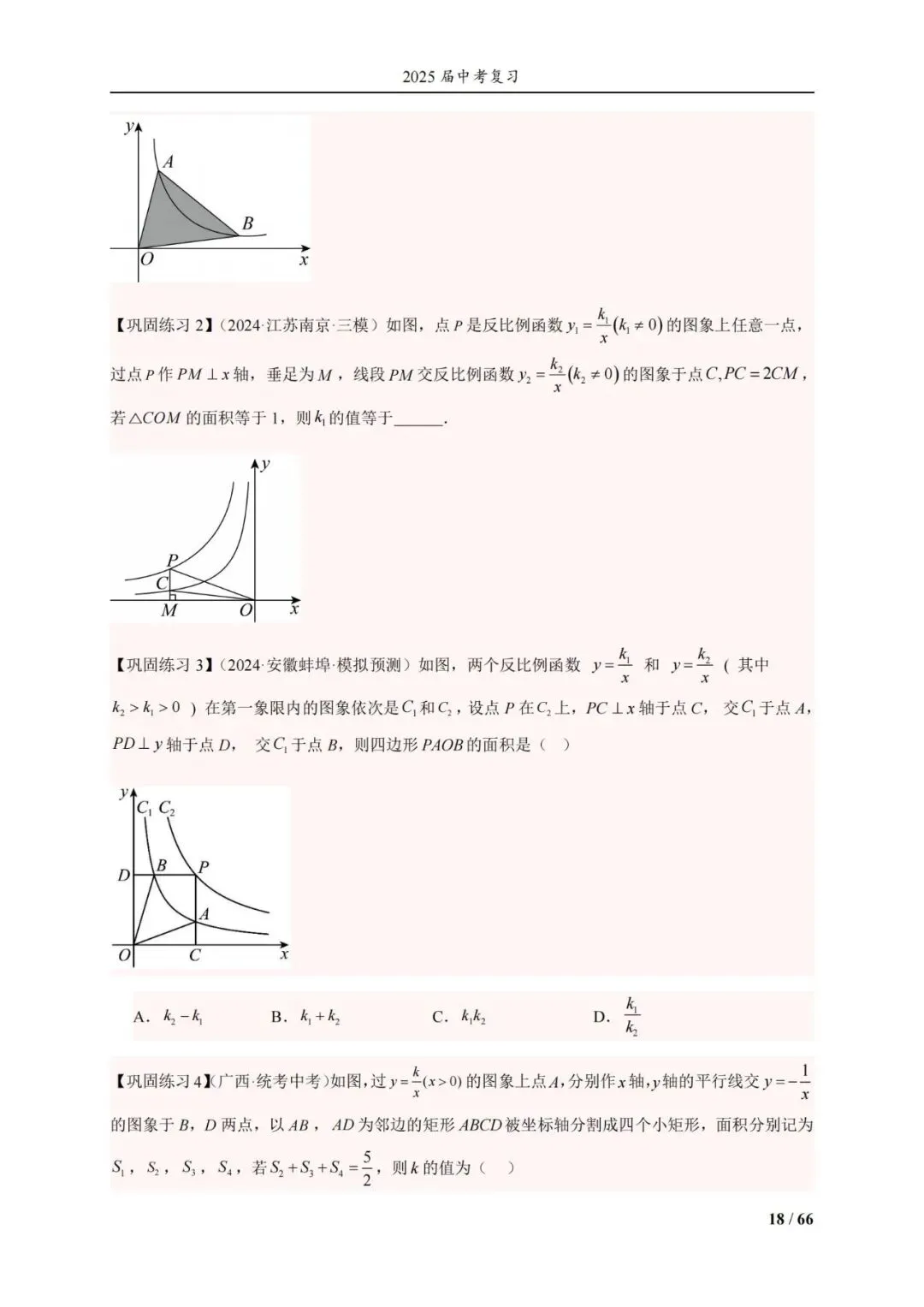 中考压轴经典13册——反比例函数14类题型 第32张