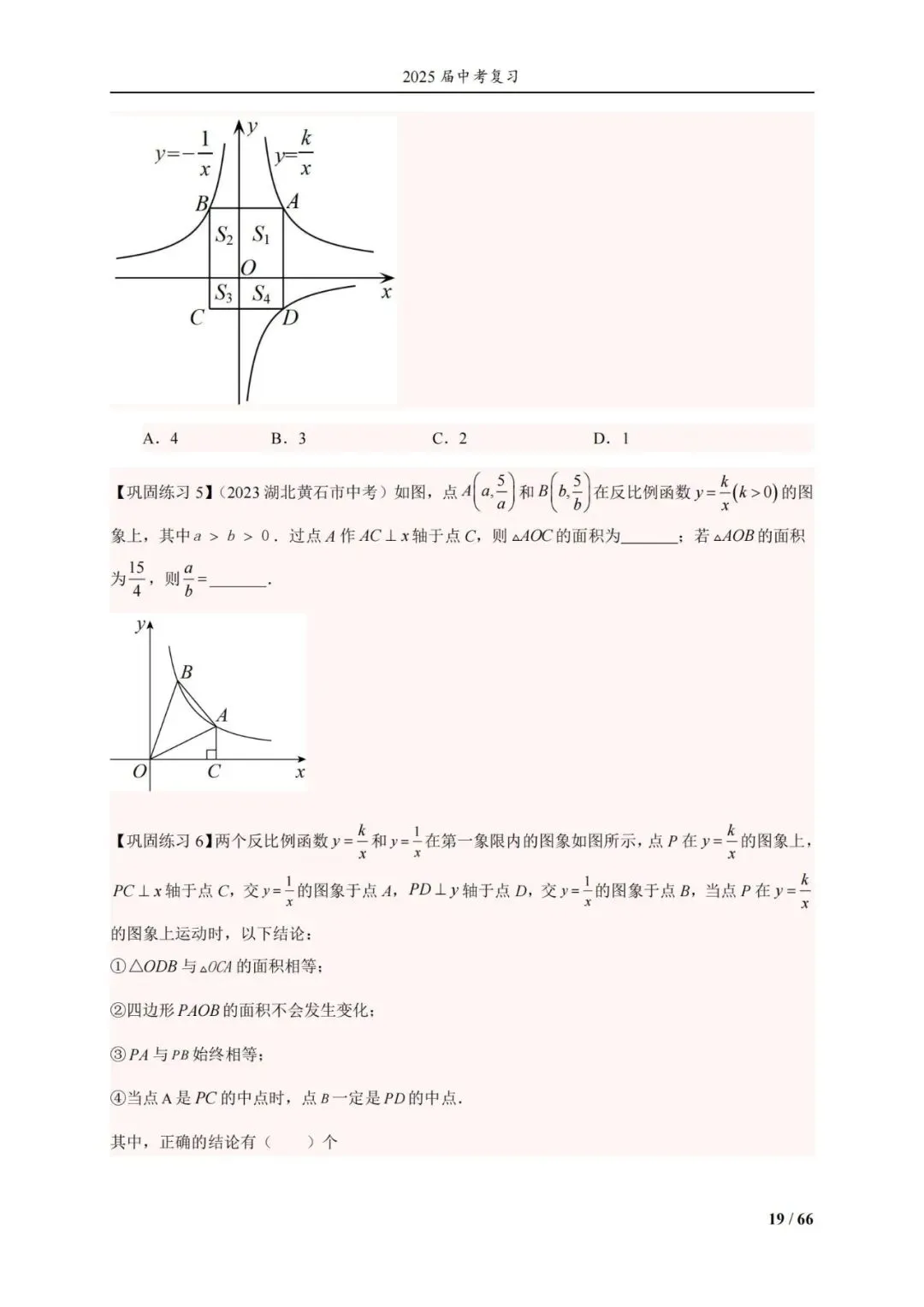 中考压轴经典13册——反比例函数14类题型 第33张