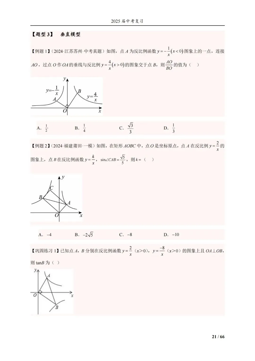 中考压轴经典13册——反比例函数14类题型 第35张