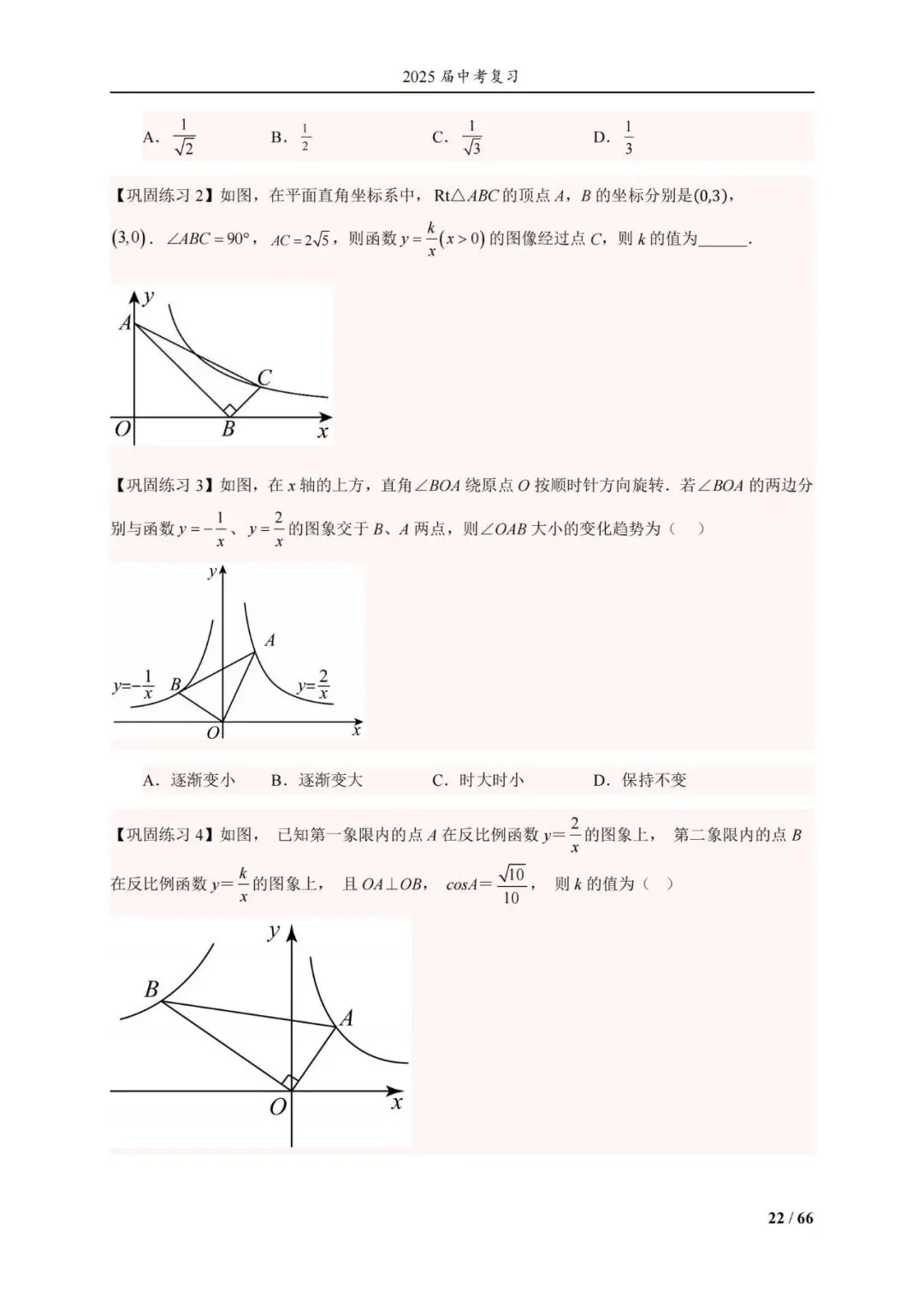 中考压轴经典13册——反比例函数14类题型 第36张