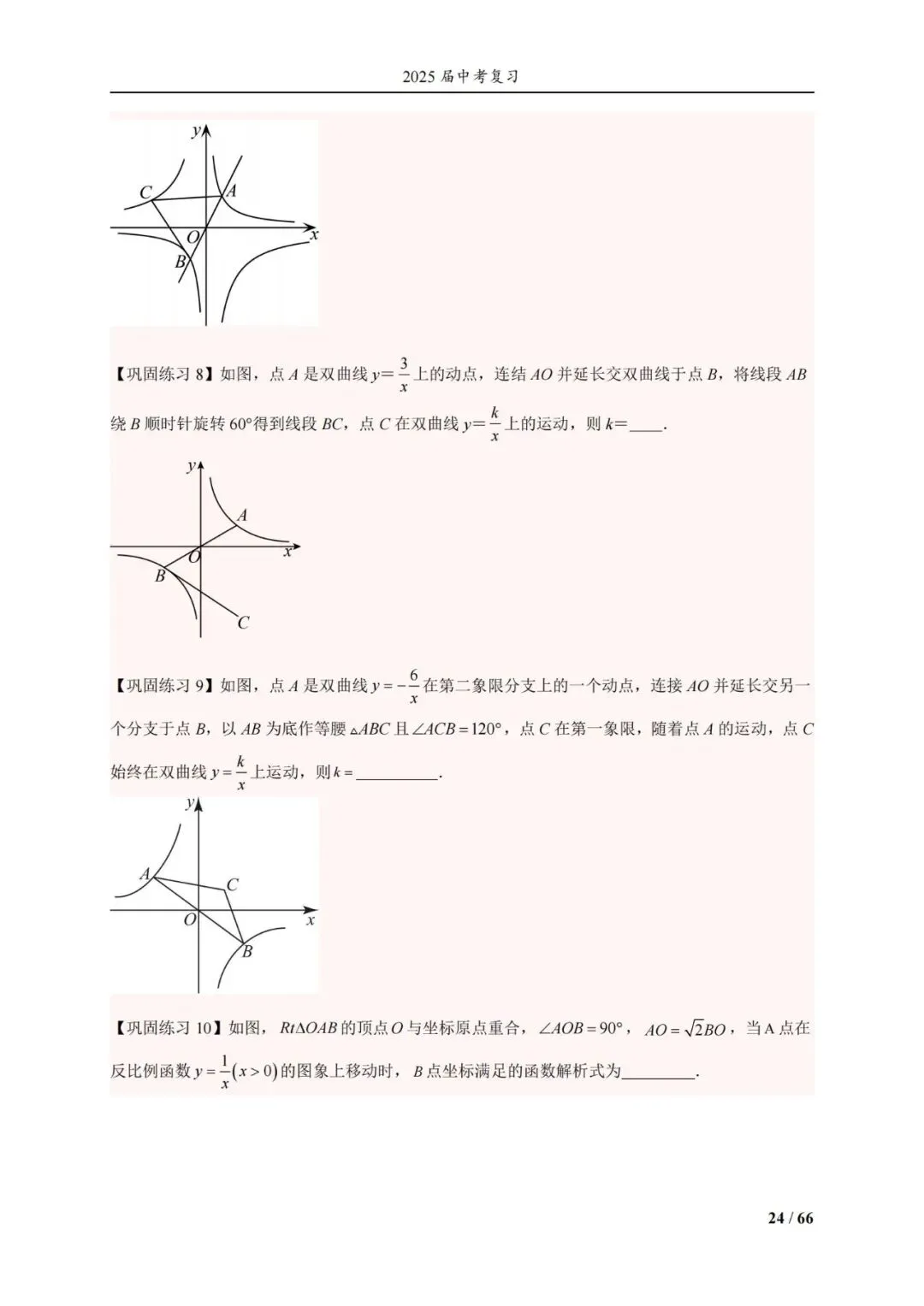 中考压轴经典13册——反比例函数14类题型 第38张