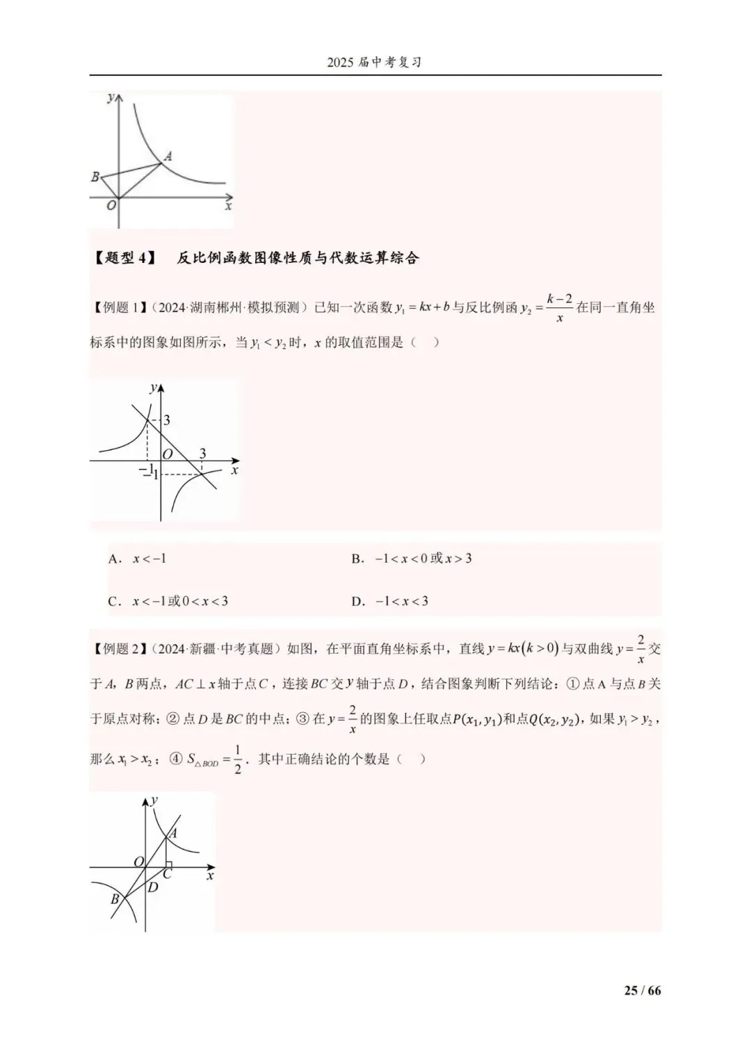 中考压轴经典13册——反比例函数14类题型 第39张