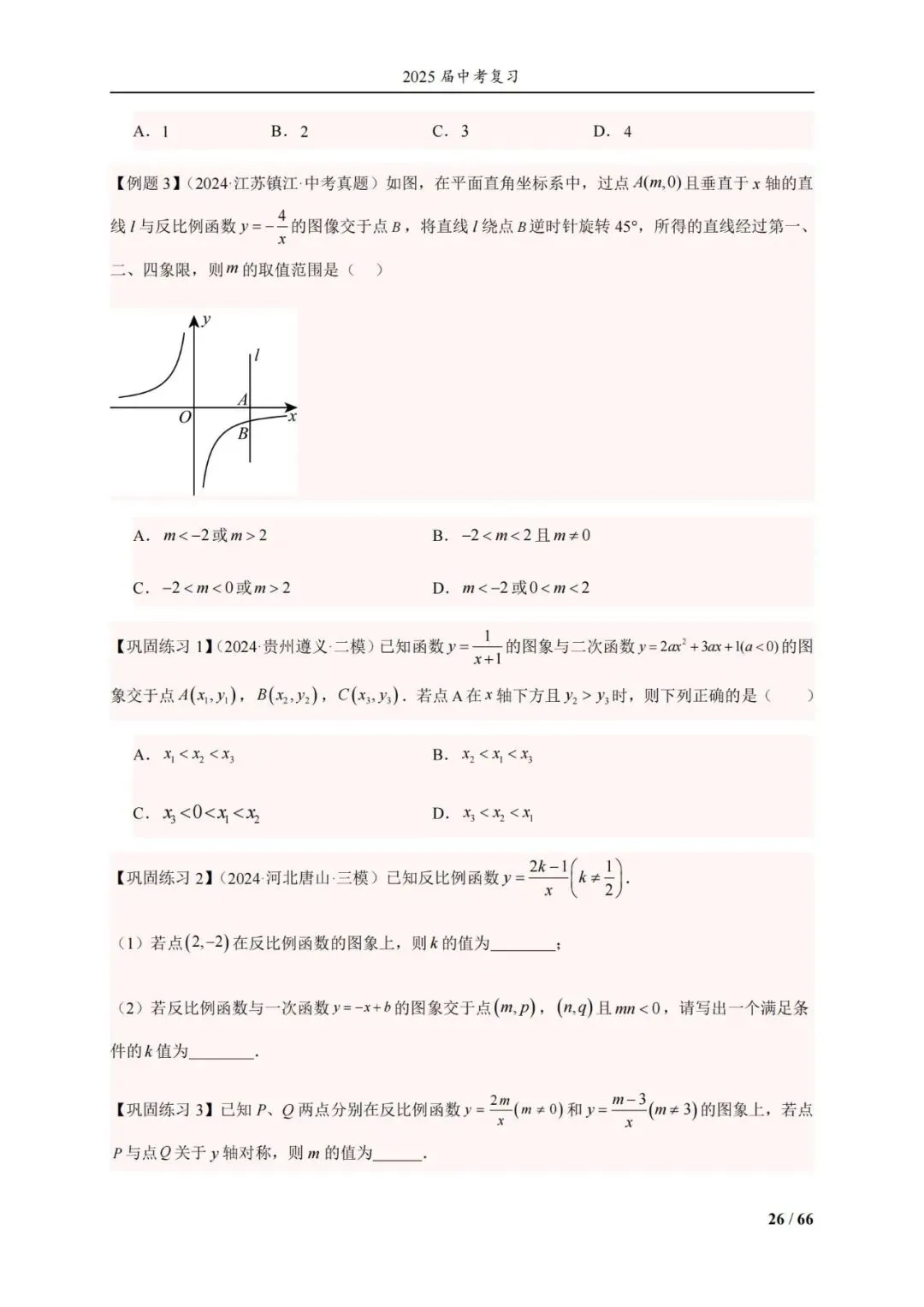 中考压轴经典13册——反比例函数14类题型 第40张