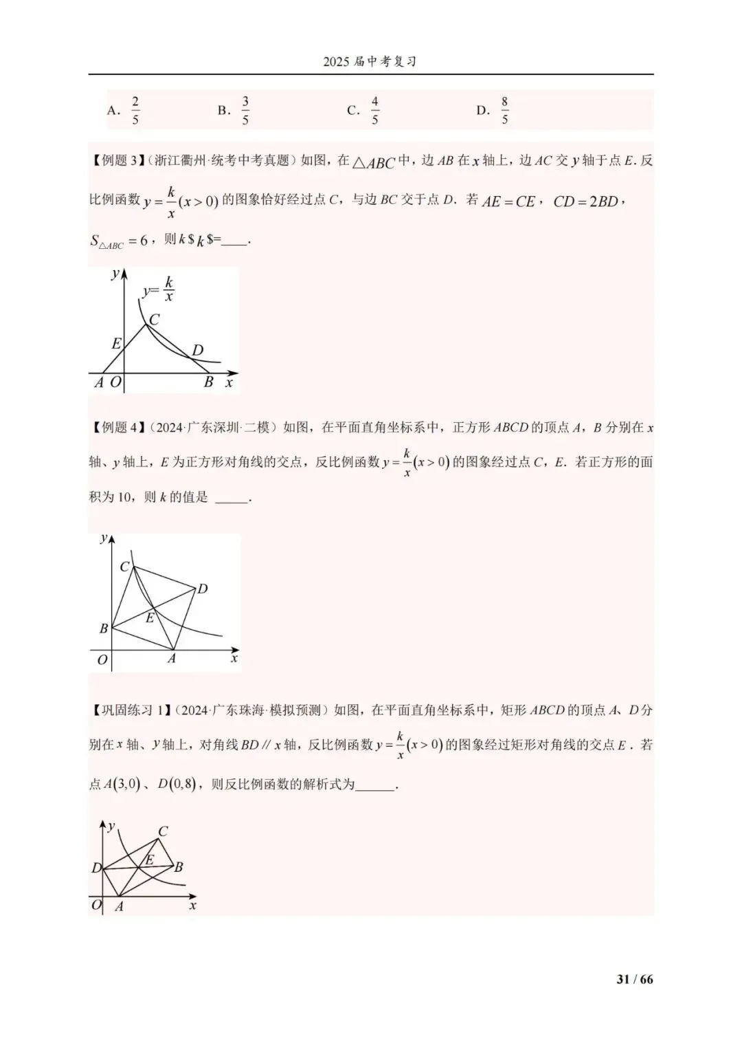中考压轴经典13册——反比例函数14类题型 第45张