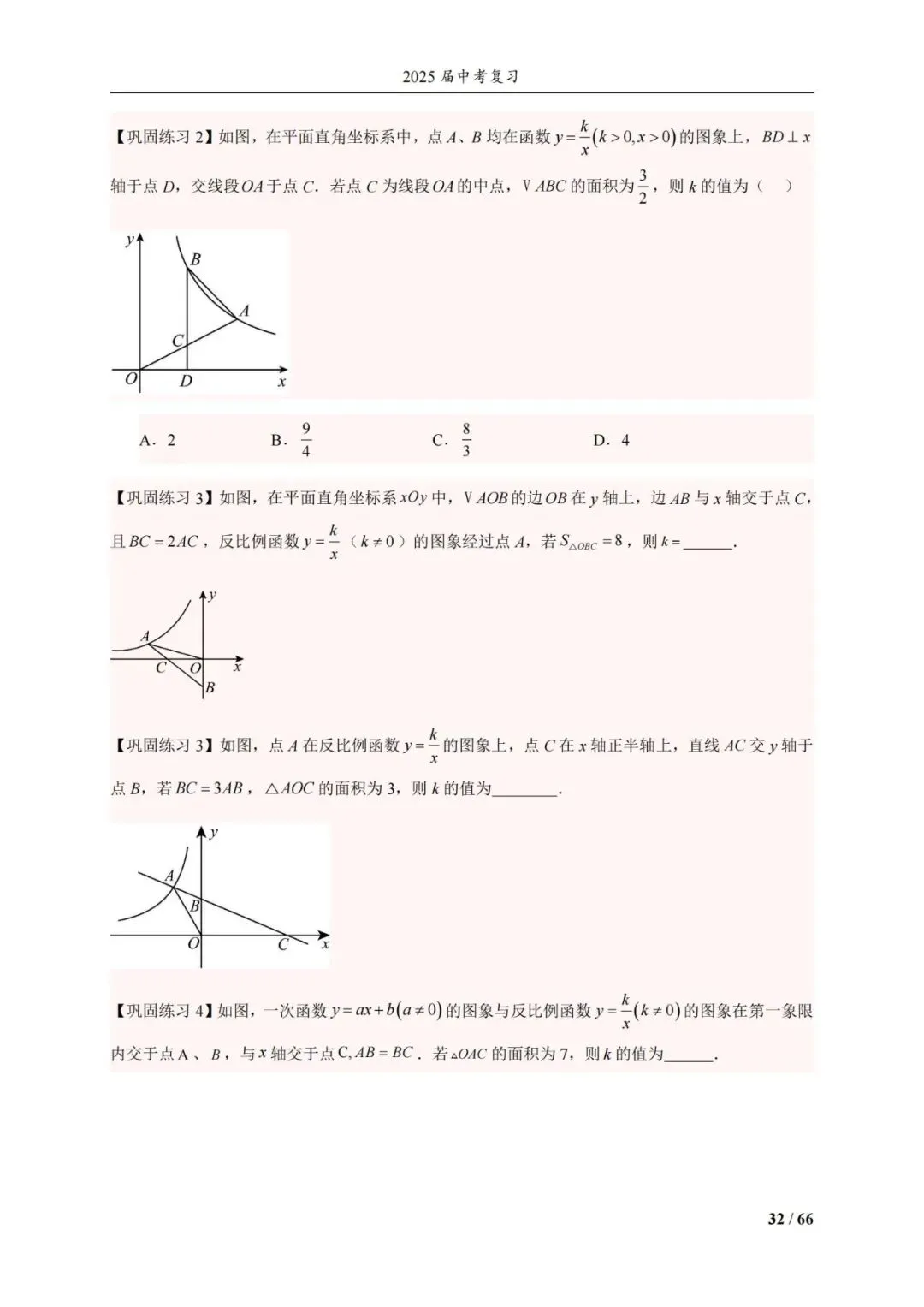 中考压轴经典13册——反比例函数14类题型 第46张
