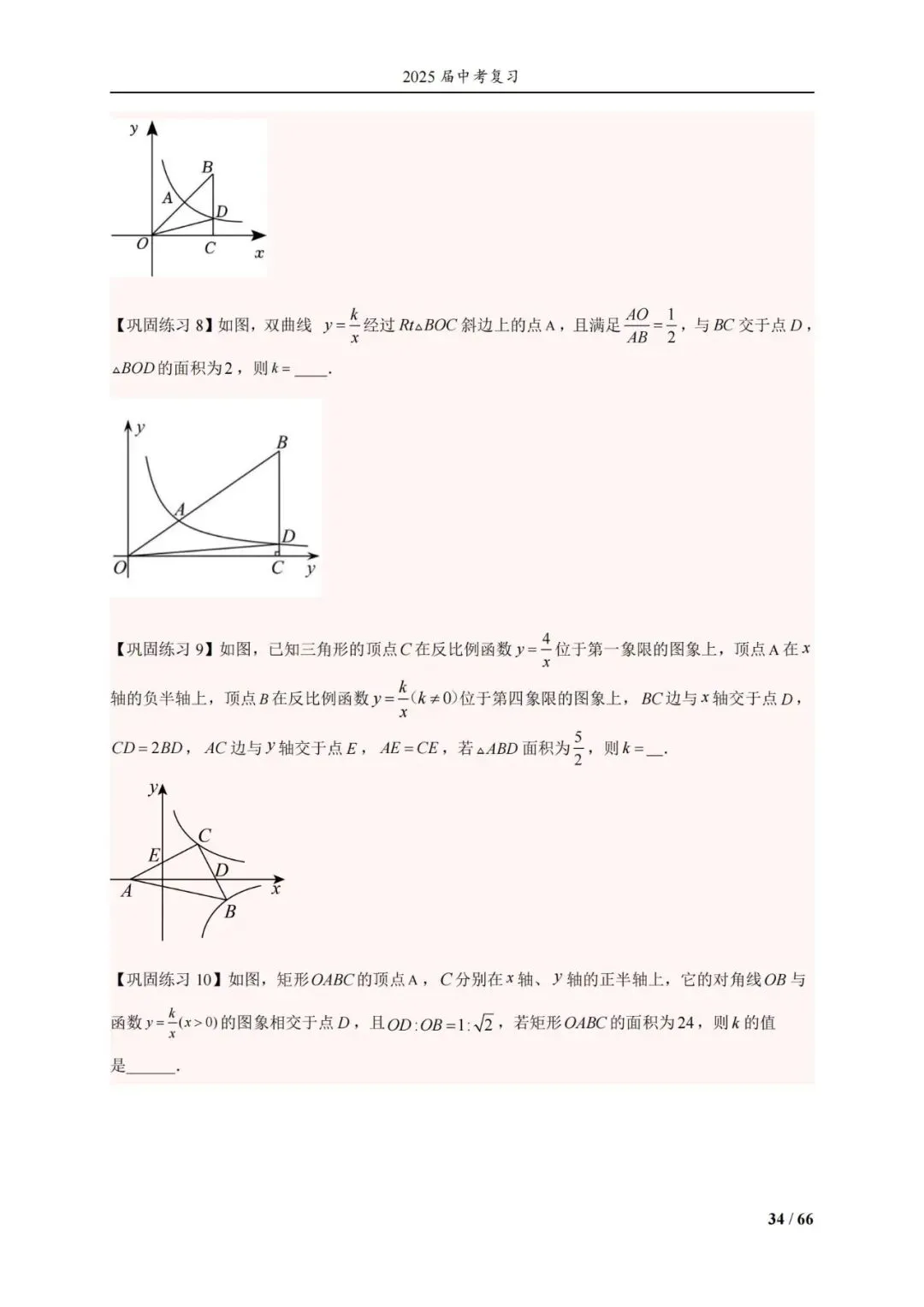 中考压轴经典13册——反比例函数14类题型 第48张
