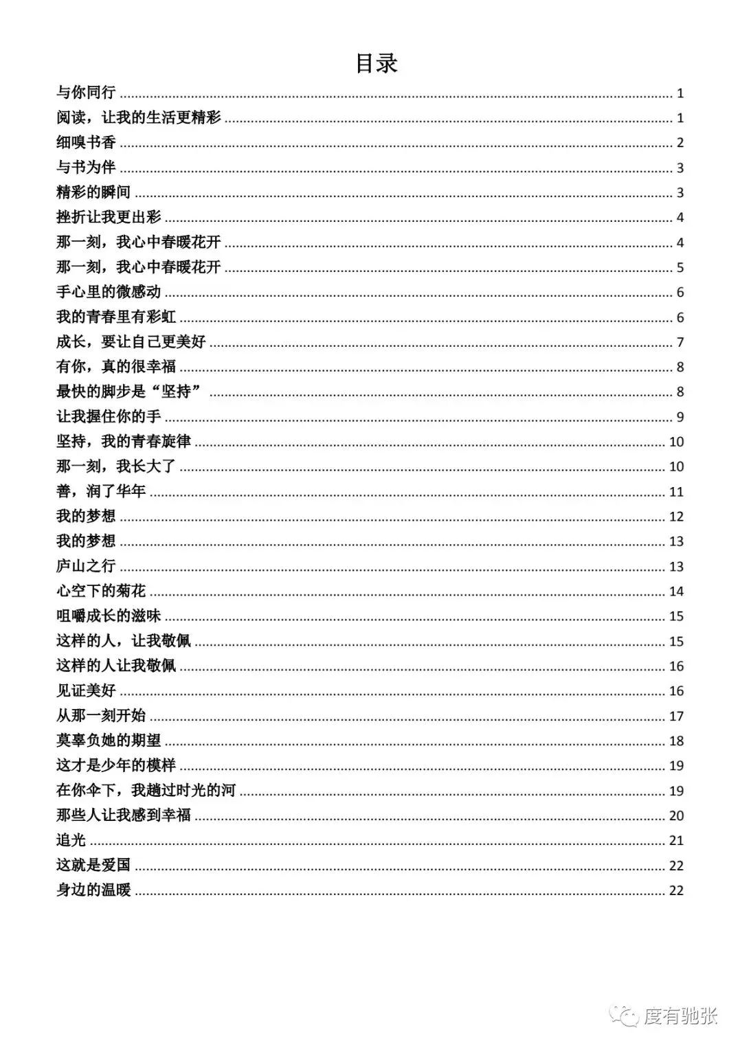 中考:高分作文集锦 第2张
