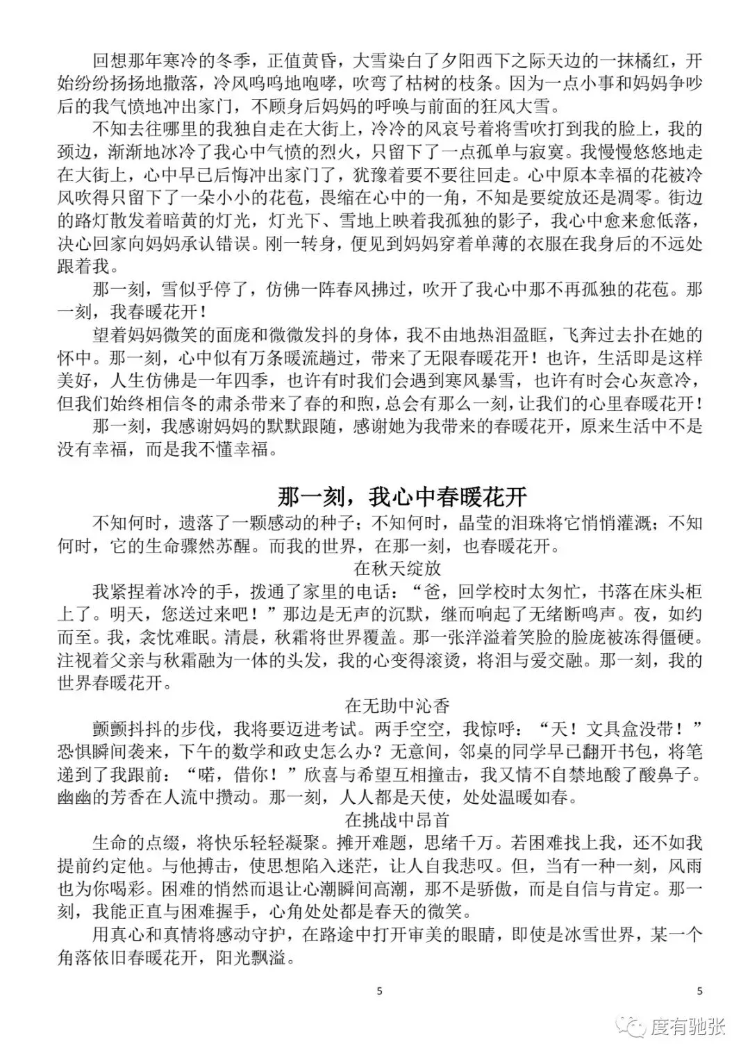 中考:高分作文集锦 第7张