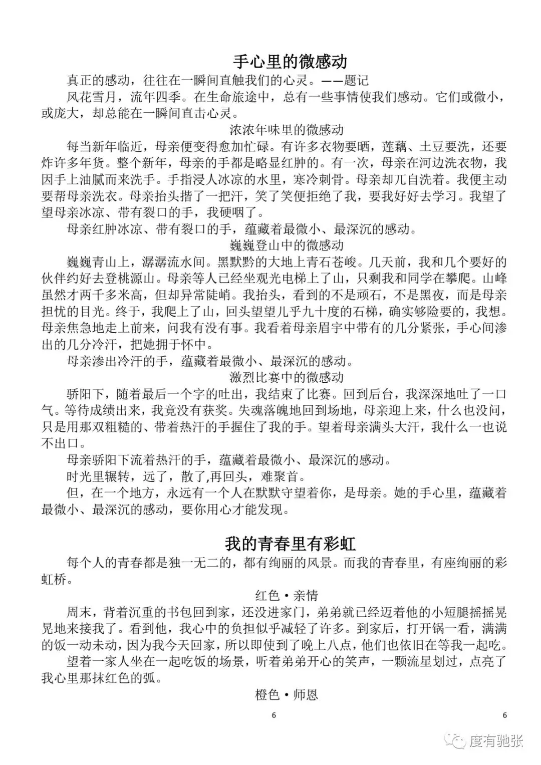 中考:高分作文集锦 第8张