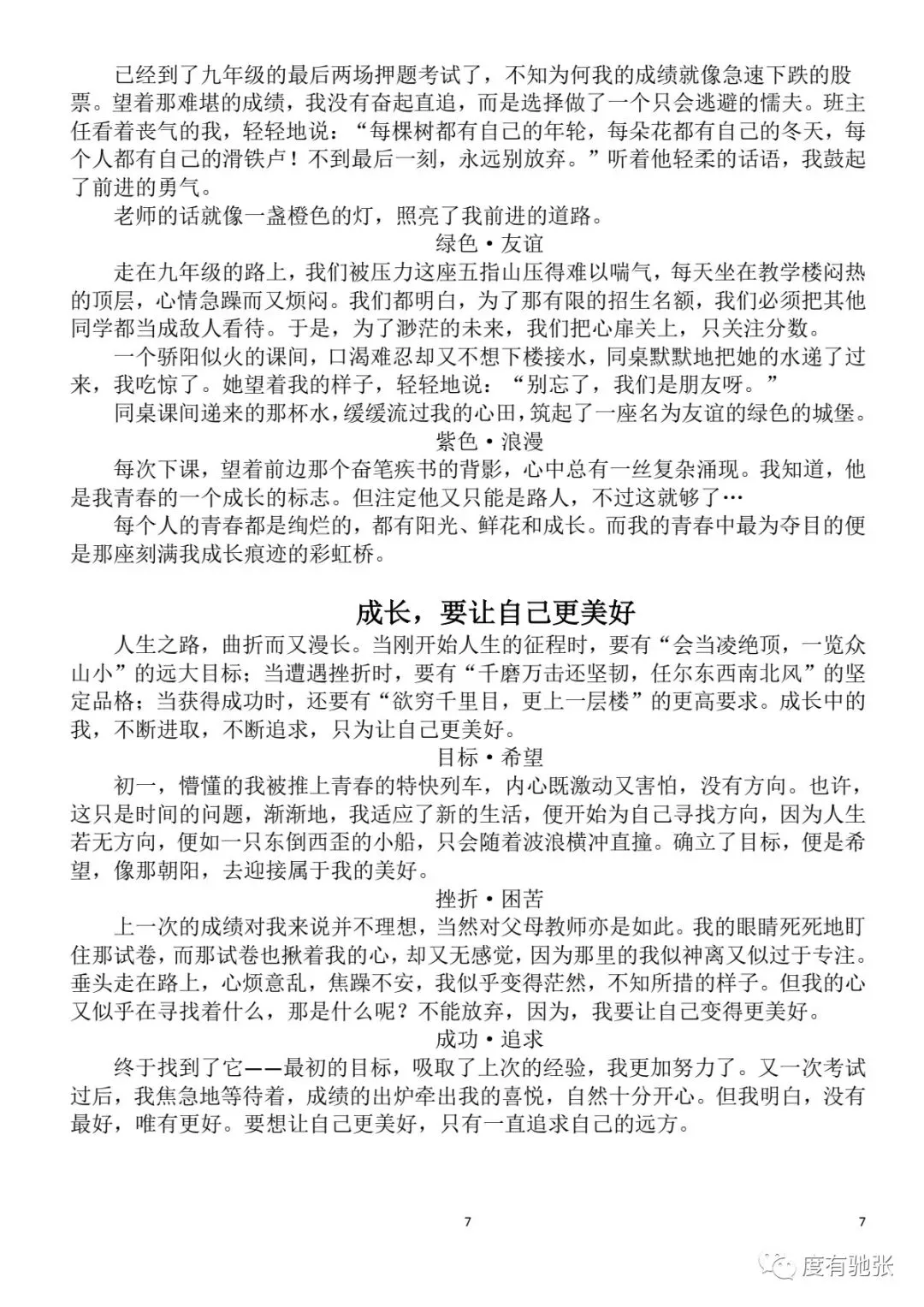 中考:高分作文集锦 第9张