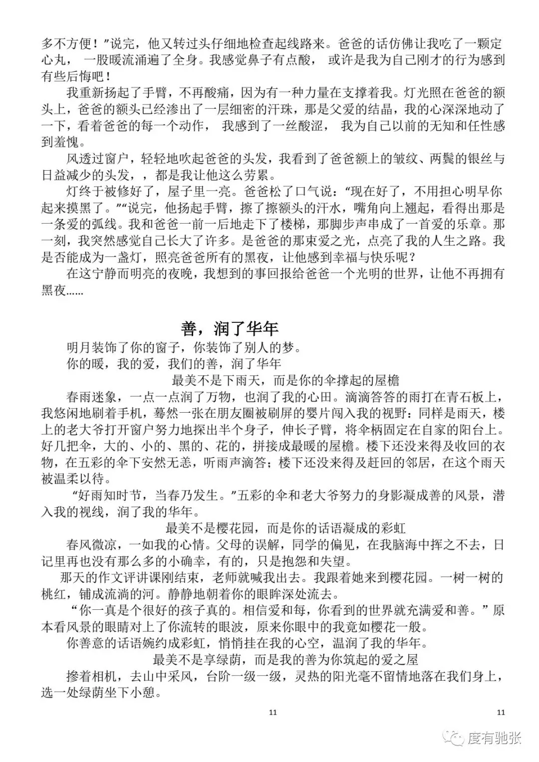 中考:高分作文集锦 第13张