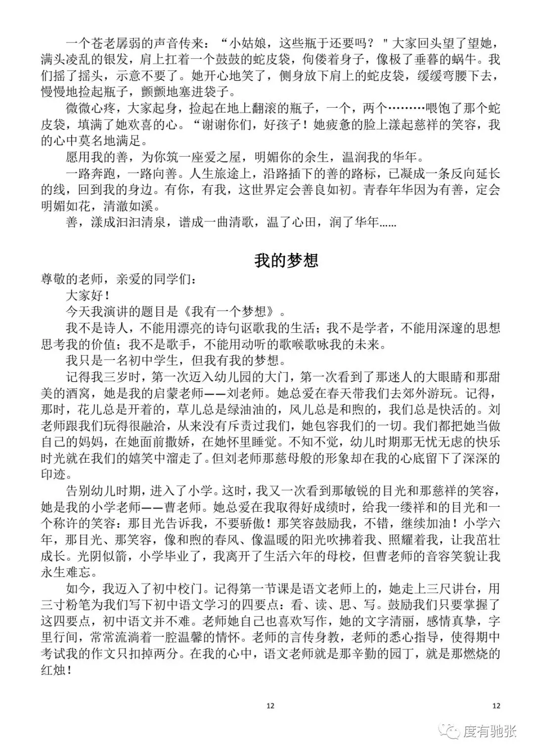 中考:高分作文集锦 第14张