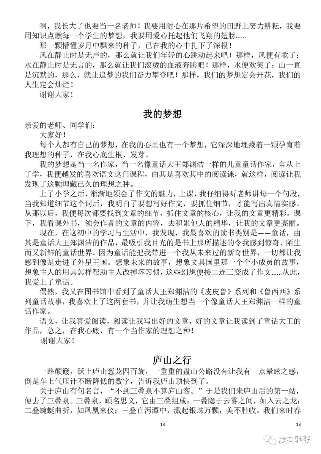 中考:高分作文集锦 第15张