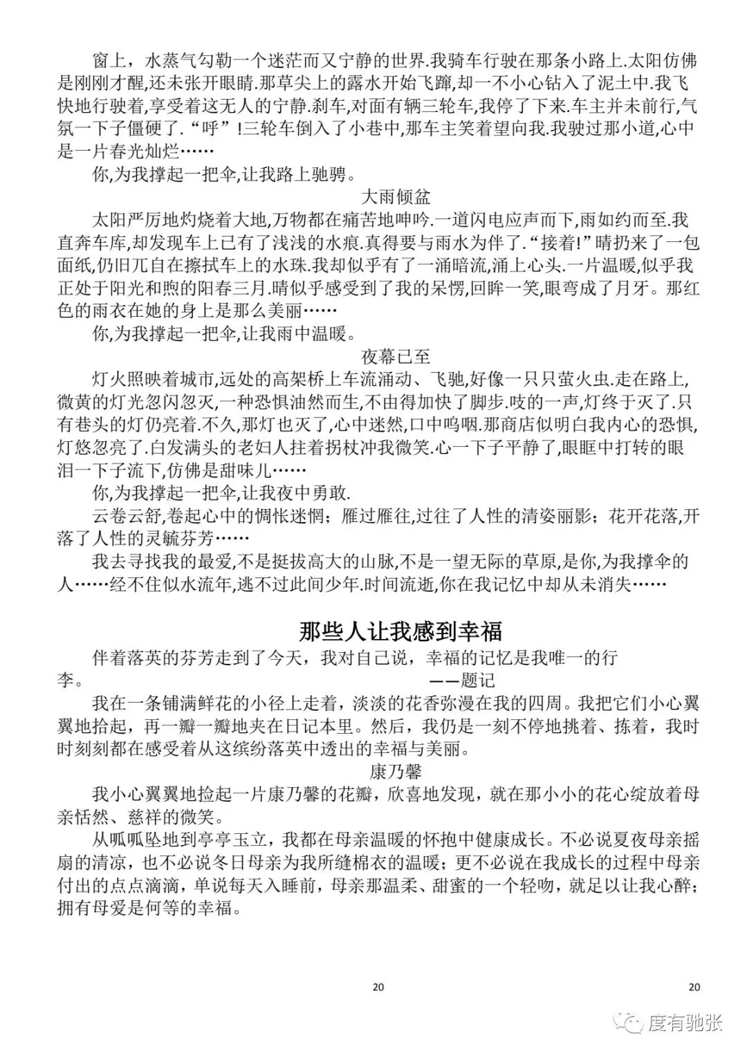 中考:高分作文集锦 第22张