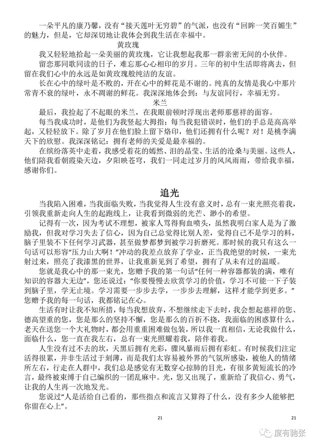 中考:高分作文集锦 第23张