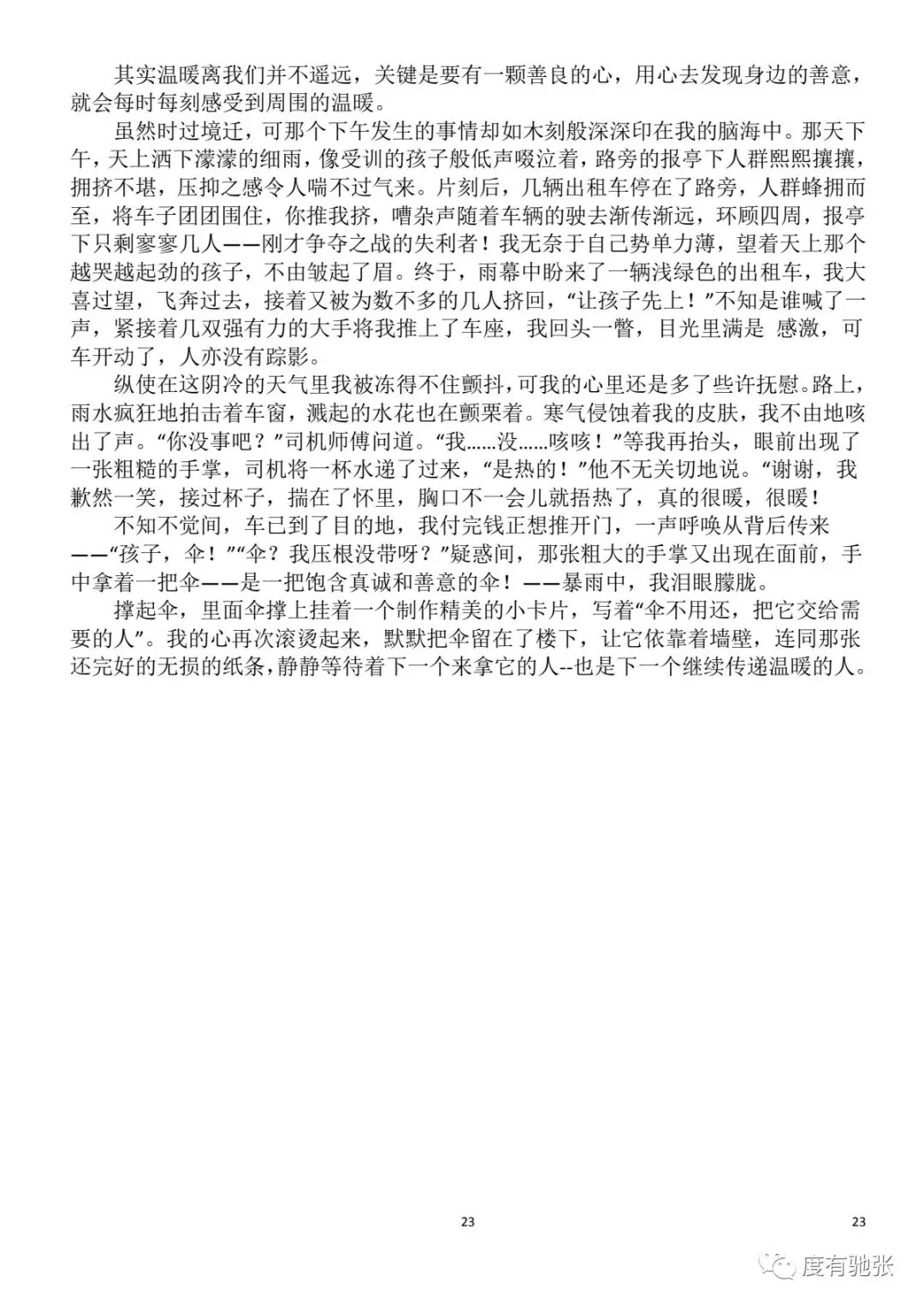 中考:高分作文集锦 第25张