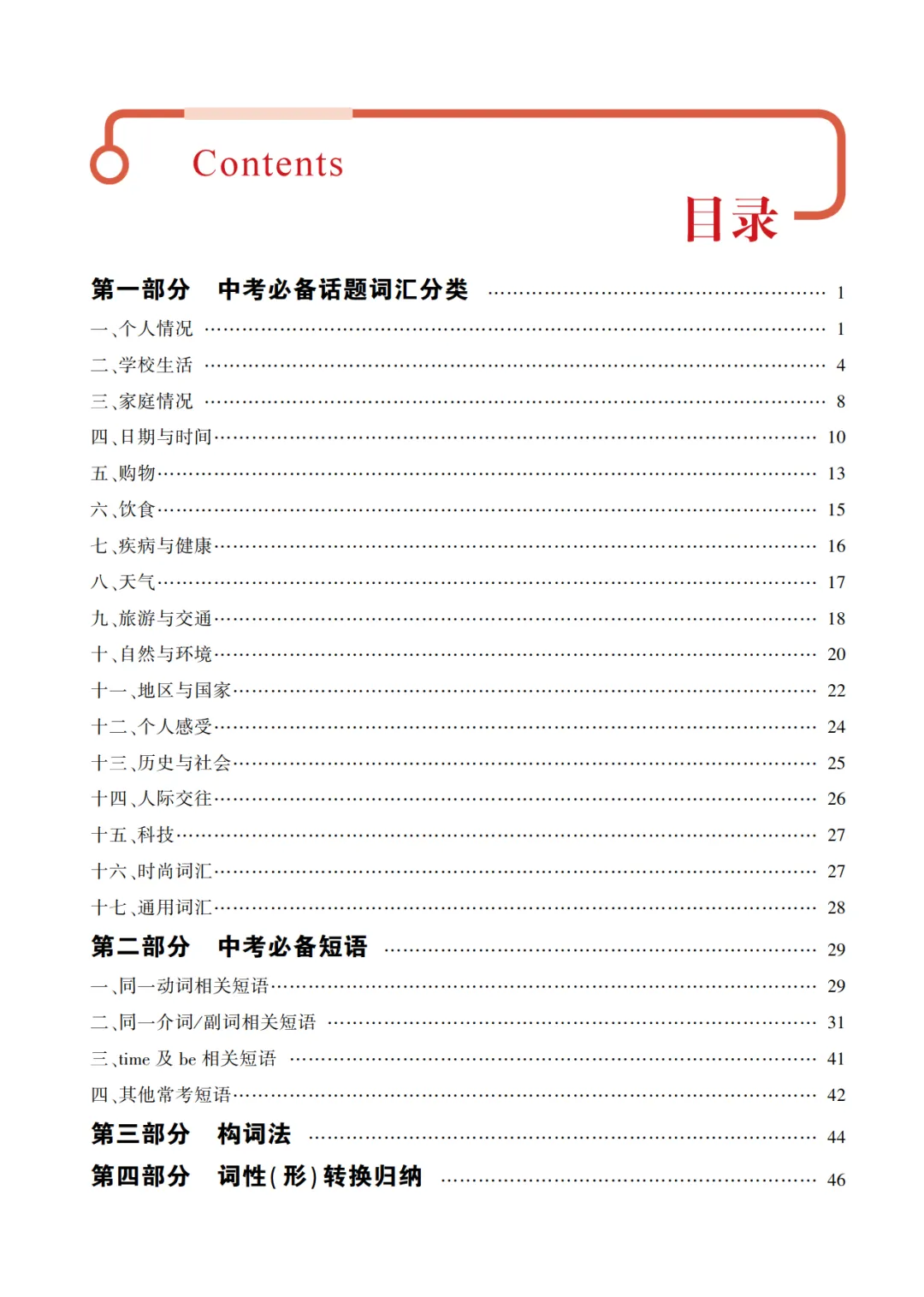 中考英语必背话题词汇+必背短语分类记忆,可免费下载打印 第2张