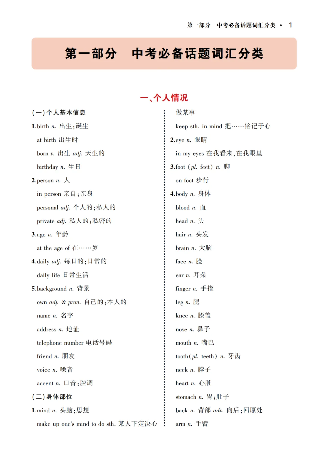 中考英语必背话题词汇+必背短语分类记忆,可免费下载打印 第3张