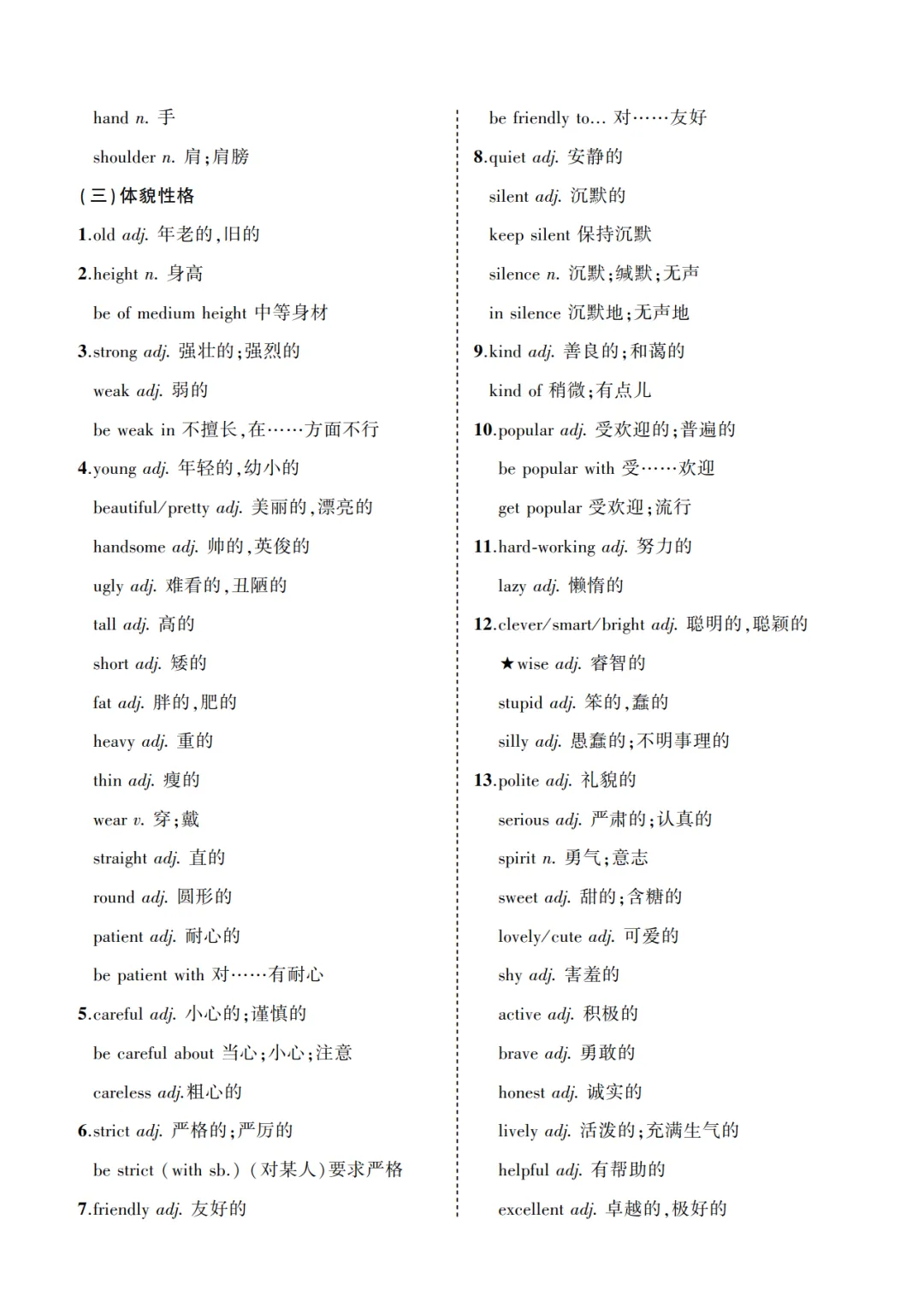 中考英语必背话题词汇+必背短语分类记忆,可免费下载打印 第4张