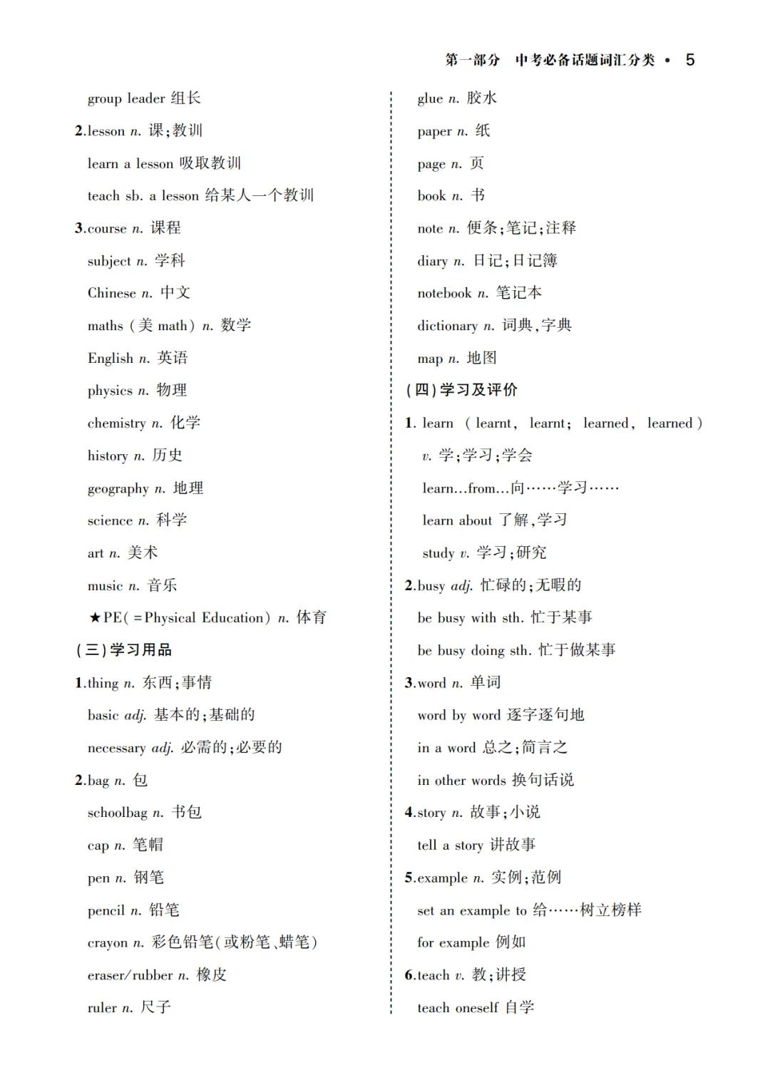 中考英语必背话题词汇+必背短语分类记忆,可免费下载打印 第7张