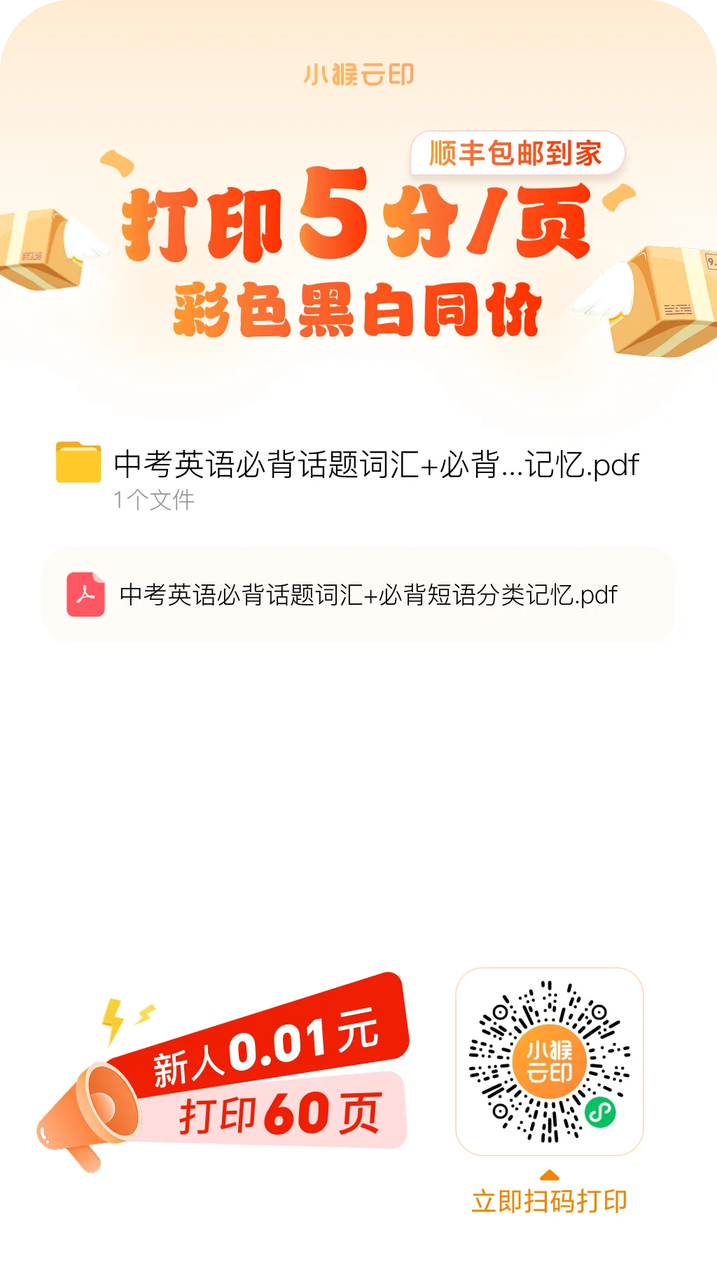 中考英语必背话题词汇+必背短语分类记忆,可免费下载打印 第11张