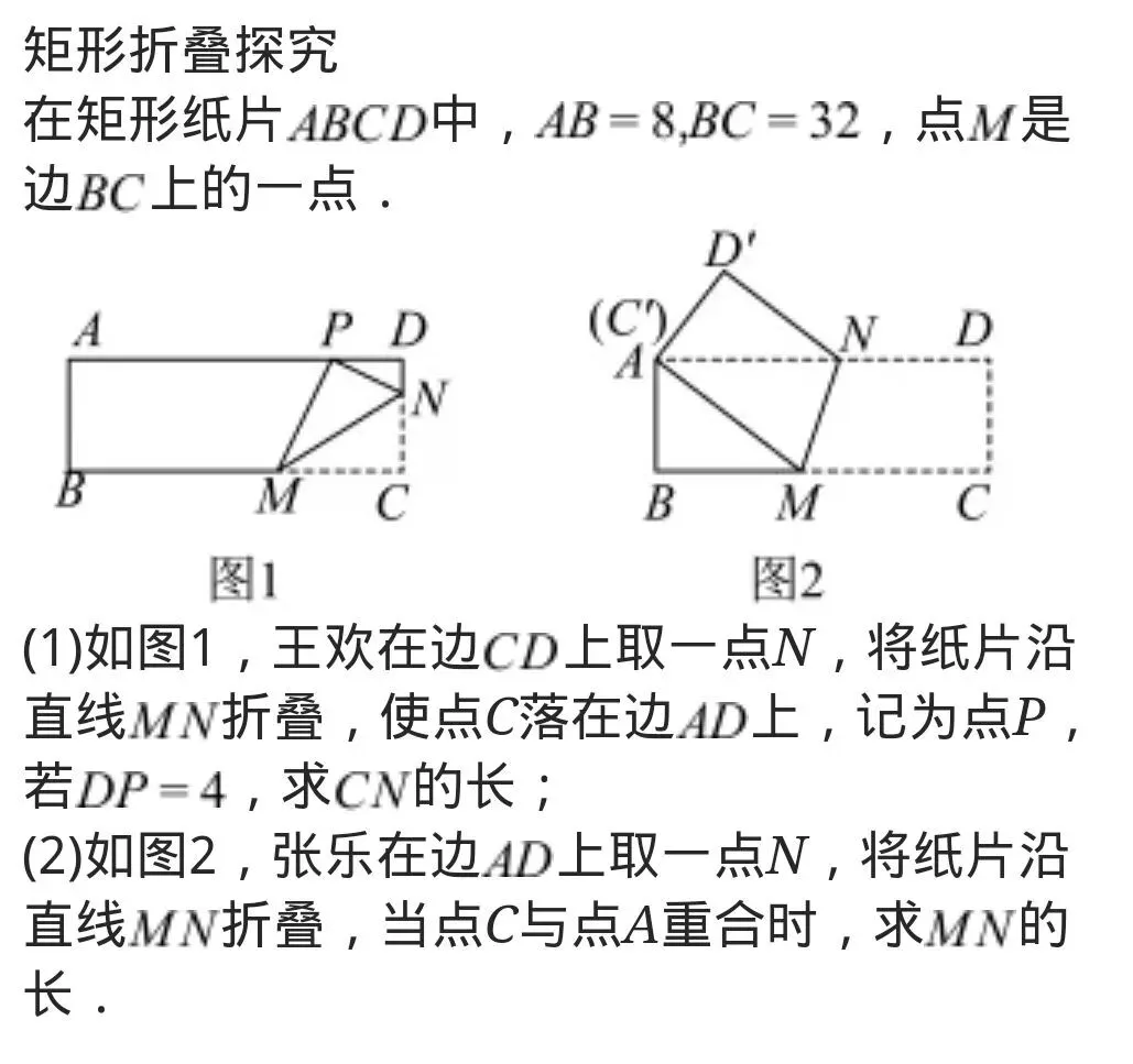 中考重点之矩形中的折叠问题⑥ 第1张