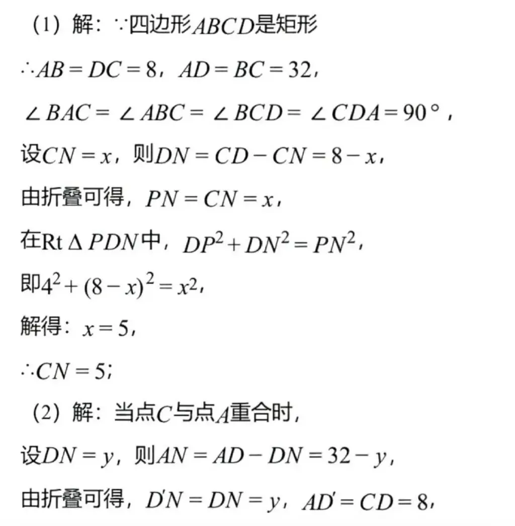中考重点之矩形中的折叠问题⑥ 第2张