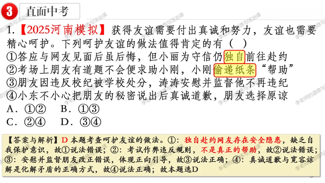 2026中考 |《道德与法治》一轮复习 第2课:七上第二单元(微课+课件+练习) 第18张 2026中考 |《道德与法治》一轮复习 第2课:七上第二单元(微课+课件+练习) 第18张