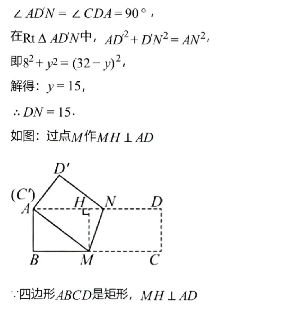 中考重点之矩形中的折叠问题⑥ 第3张