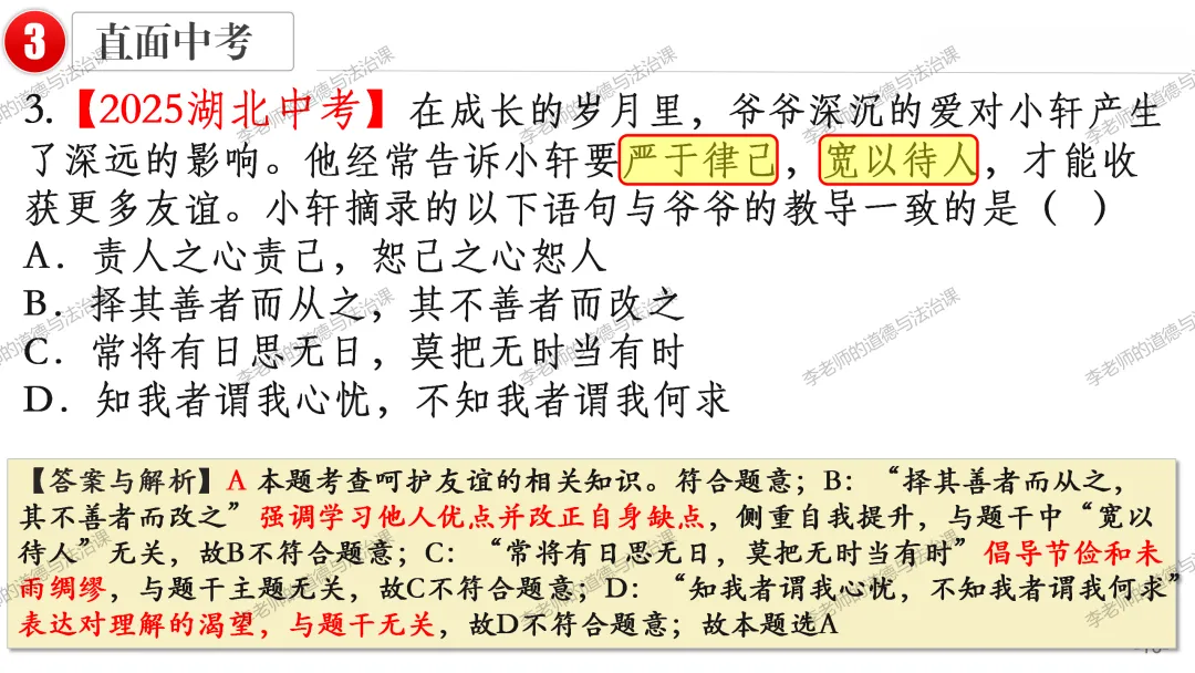 2026中考 |《道德与法治》一轮复习 第2课:七上第二单元(微课+课件+练习) 第20张 2026中考 |《道德与法治》一轮复习 第2课:七上第二单元(微课+课件+练习) 第20张