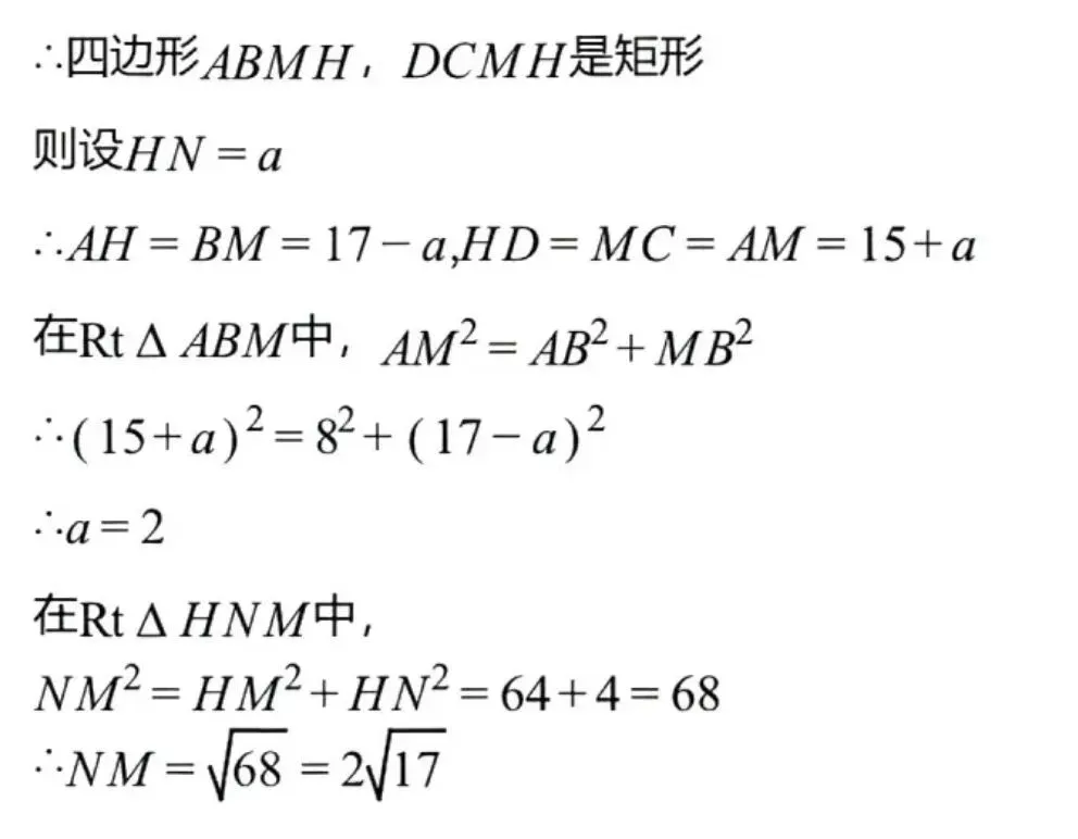 中考重点之矩形中的折叠问题⑥ 第4张