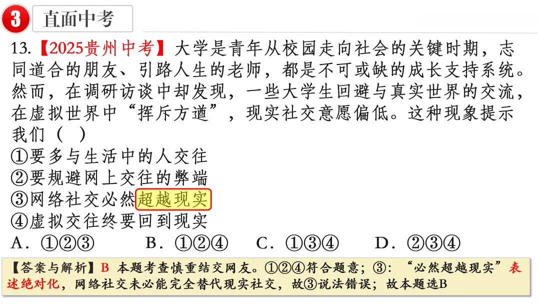 2026中考 |《道德与法治》一轮复习 第2课:七上第二单元(微课+课件+练习) 第22张 2026中考 |《道德与法治》一轮复习 第2课:七上第二单元(微课+课件+练习) 第22张